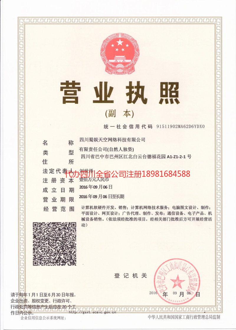 原平原平蜀娱天空网络科技有限公司