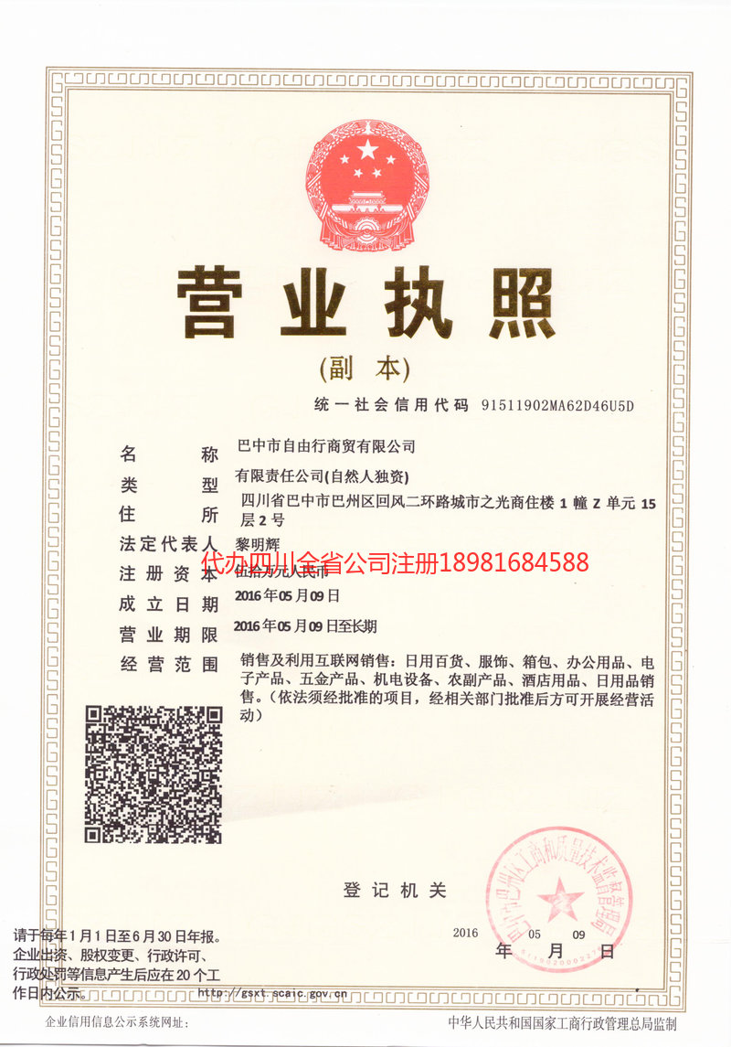 原平原平自由行商贸有限公司