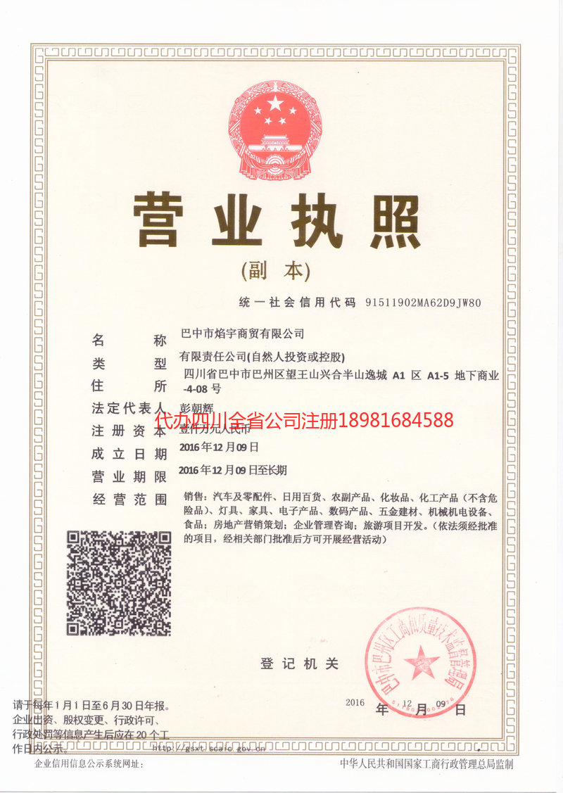 原平原平焰宇商贸有限公司