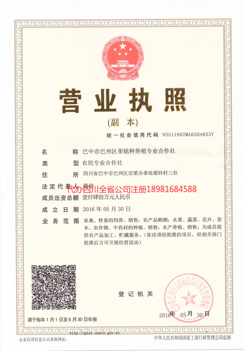 原平原平荣铭种养殖专业合作社