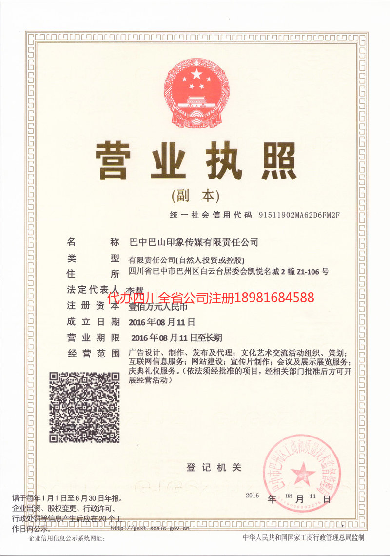 原平原平巴山印象传媒有限责任公司