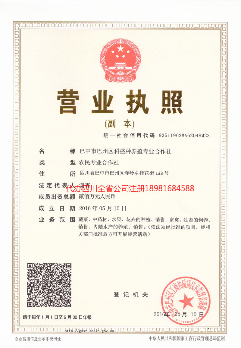 原平原平科盛种养殖专业合作社