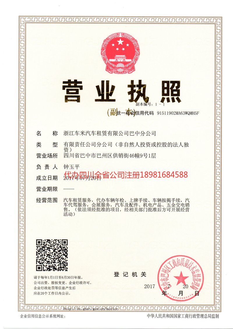 原平原平车米汽车租赁有限公司