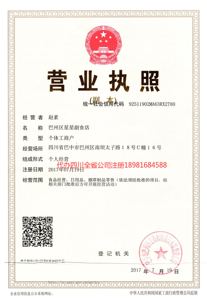 原平原平星星副食店