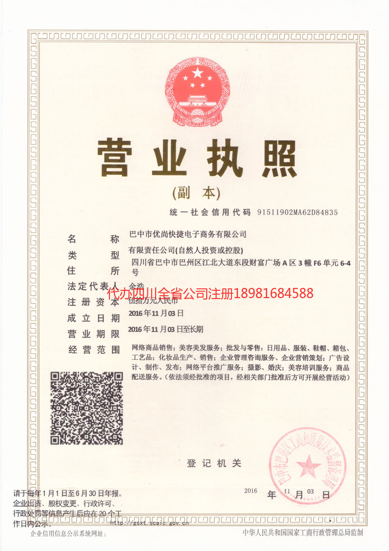 原平原平忧尚快捷电子商务有限公司