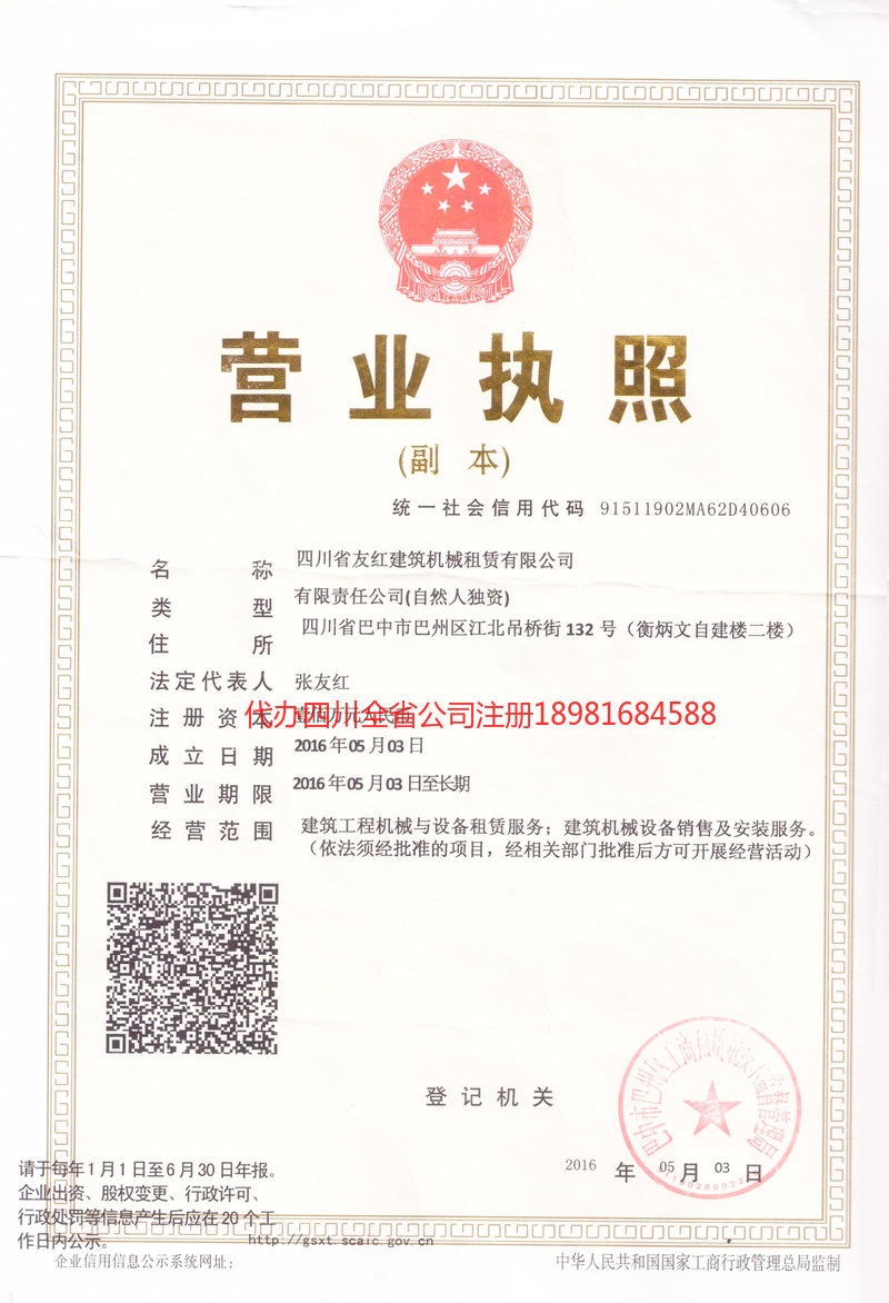 原平原平友红建筑机械租赁有限公司