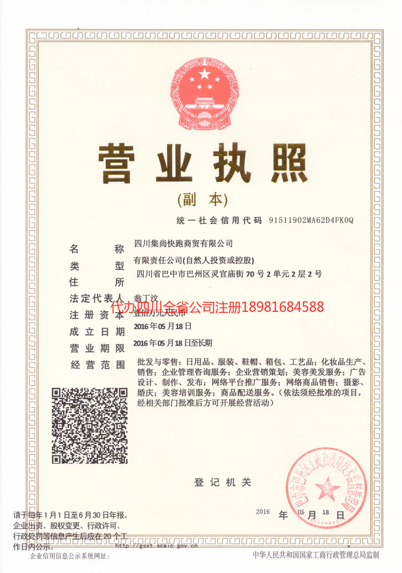 原平原平集尚快跑商贸有限公司