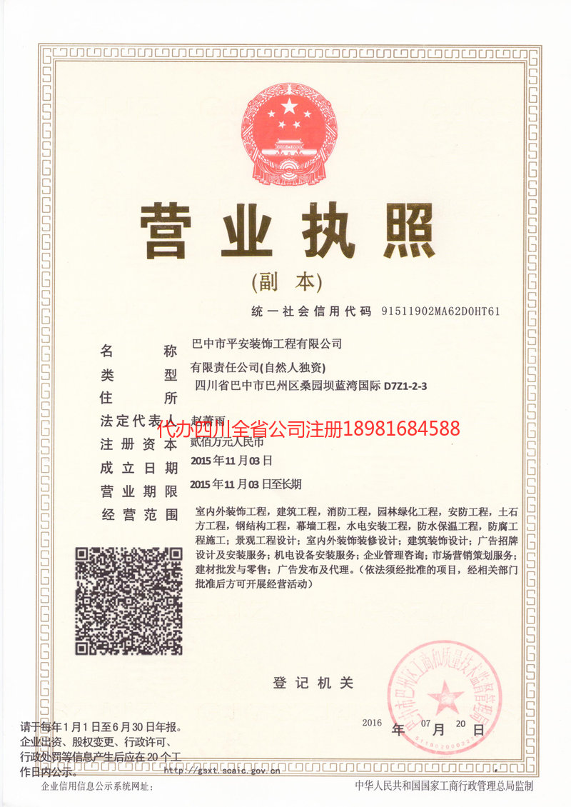 原平原平平安装饰工程有限公司