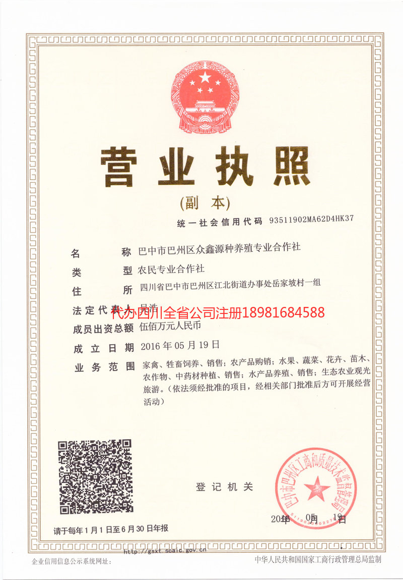 原平原平众鑫源种养殖专业合作社