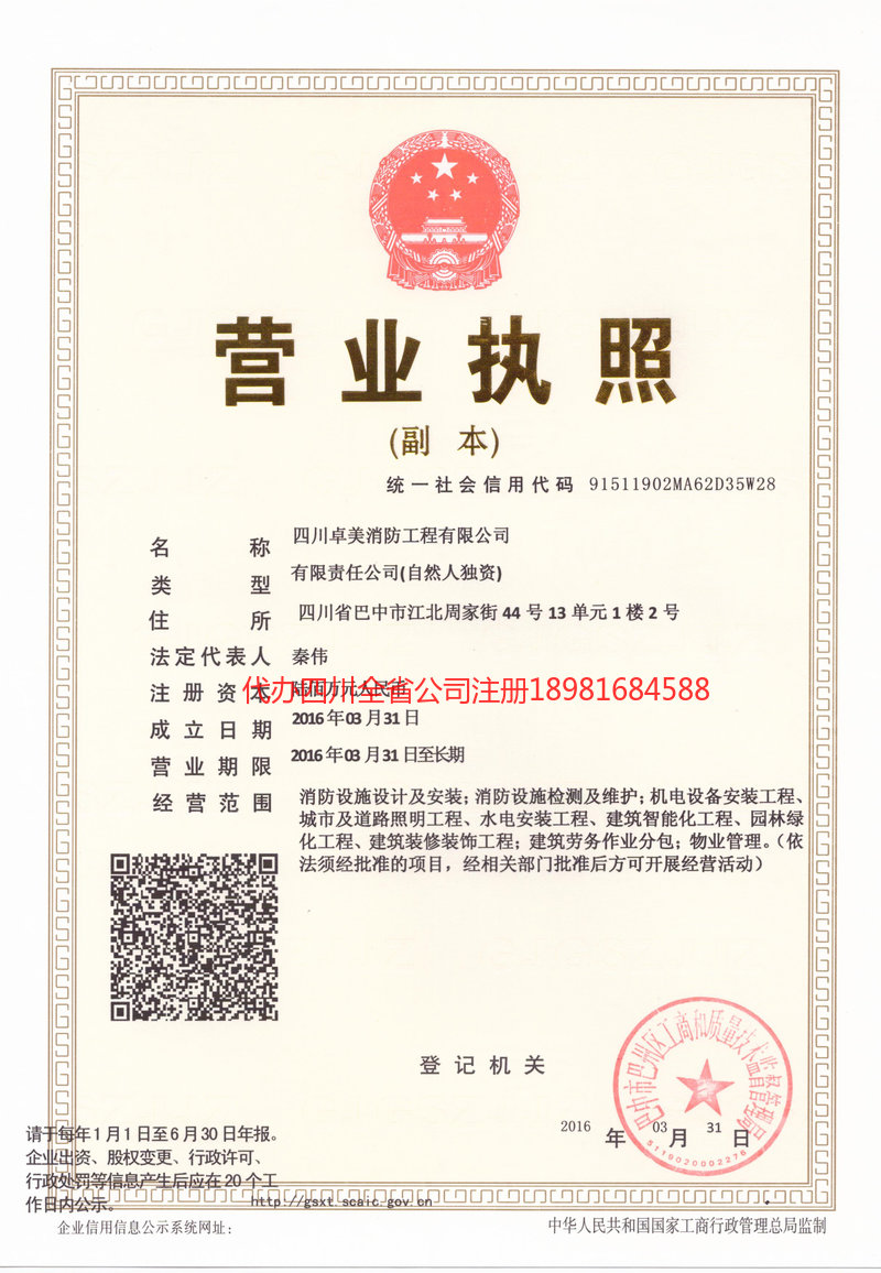 原平原平卓美消防工程有限公司