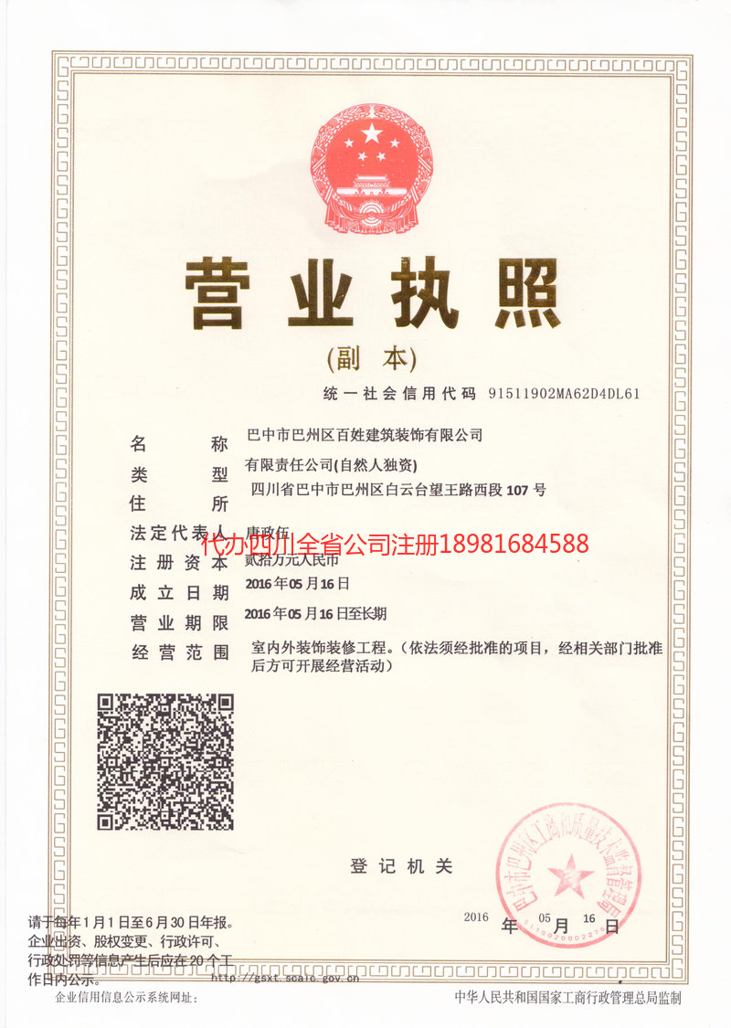 原平原平百姓建筑装饰有限公司