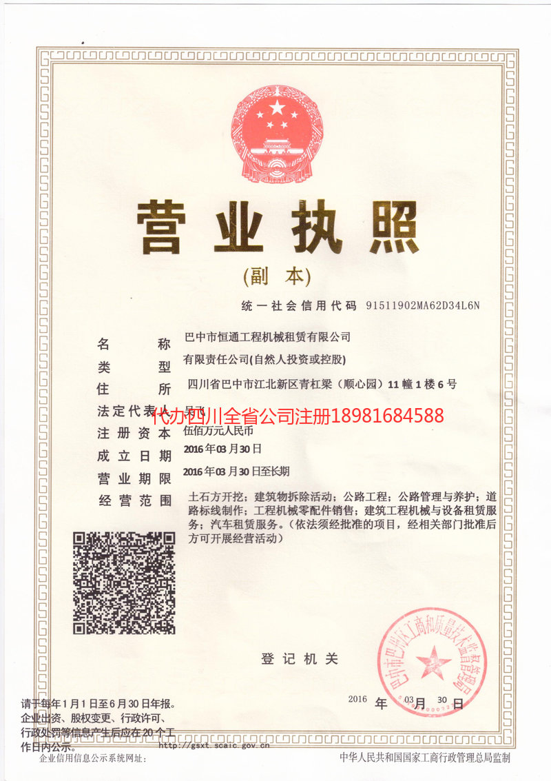 原平原平恒通工程机械租赁有限公司